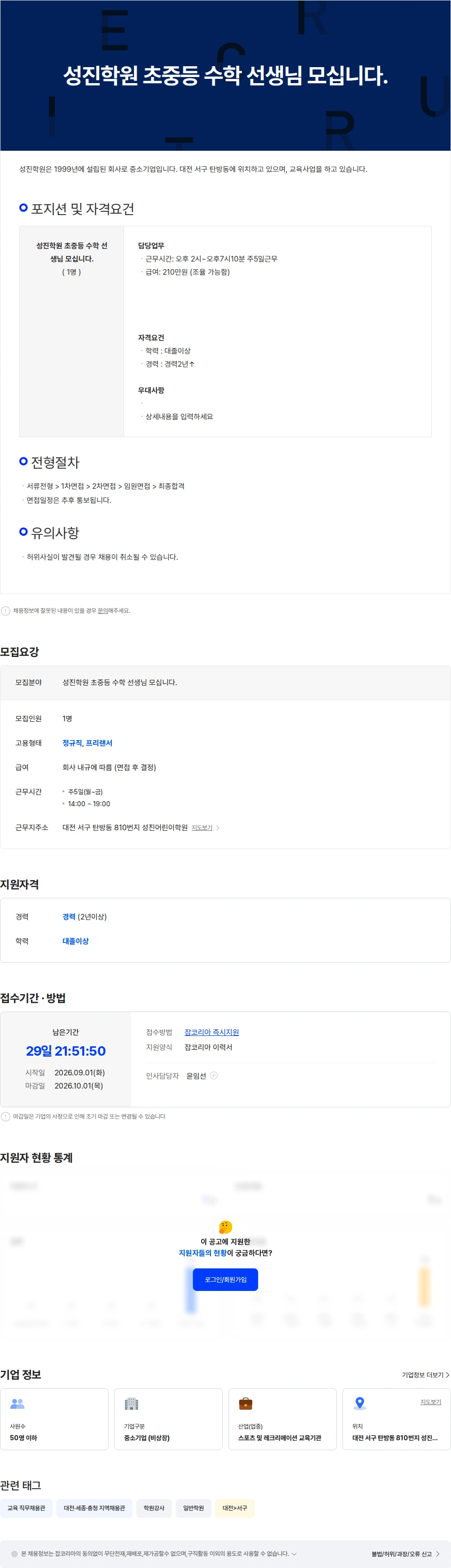 성진학원 성진학원 초중등 수학 선생님 모십니다. 채용공고