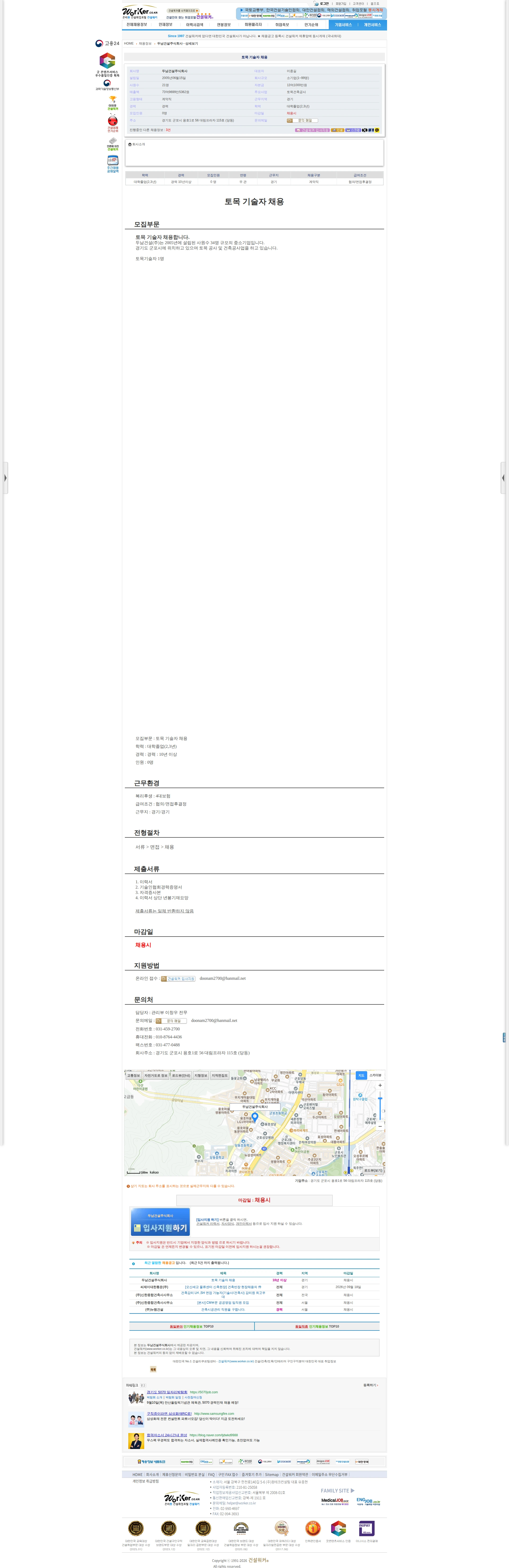 두남건설 토목 기술자 채용 채용공고