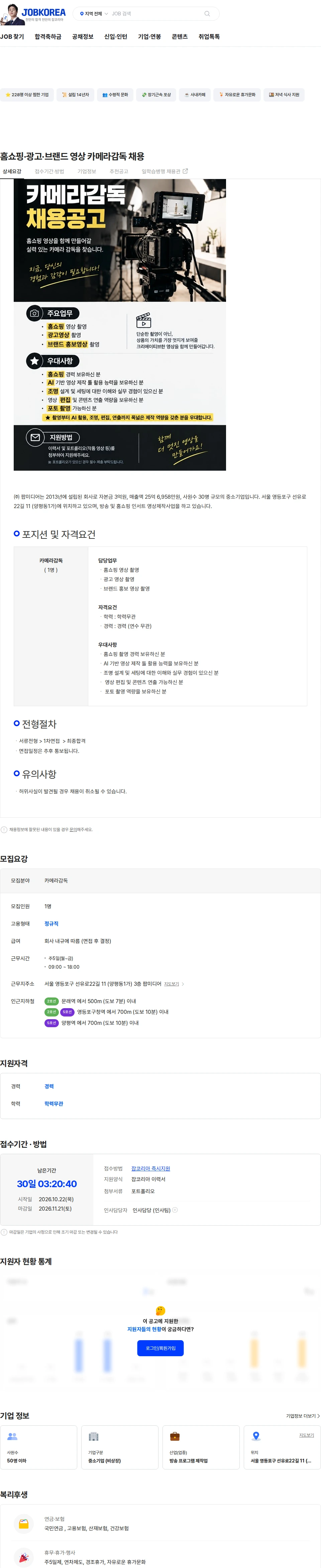 팝미디어 홈쇼핑·광고·브랜드 영상 카메라감독 채용 채용공고
