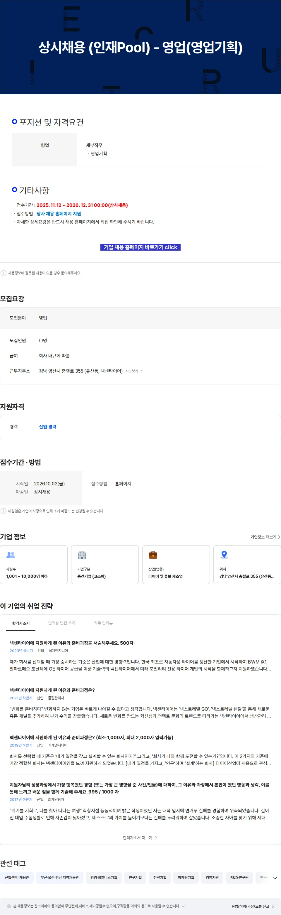 넥센타이어 상시채용 (인재Pool) - 영업(영업기획) 채용공고