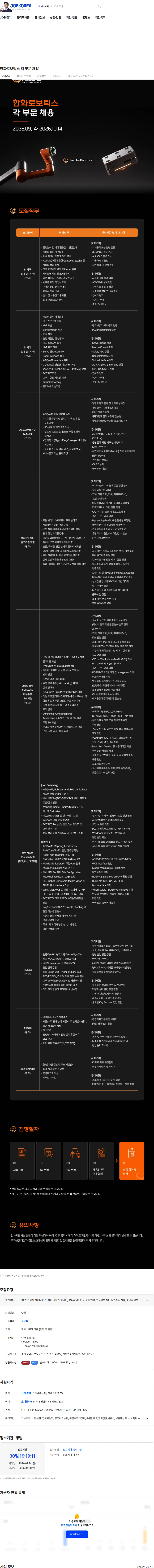 한화로보틱스 한화로보틱스 각 부문 채용 채용공고