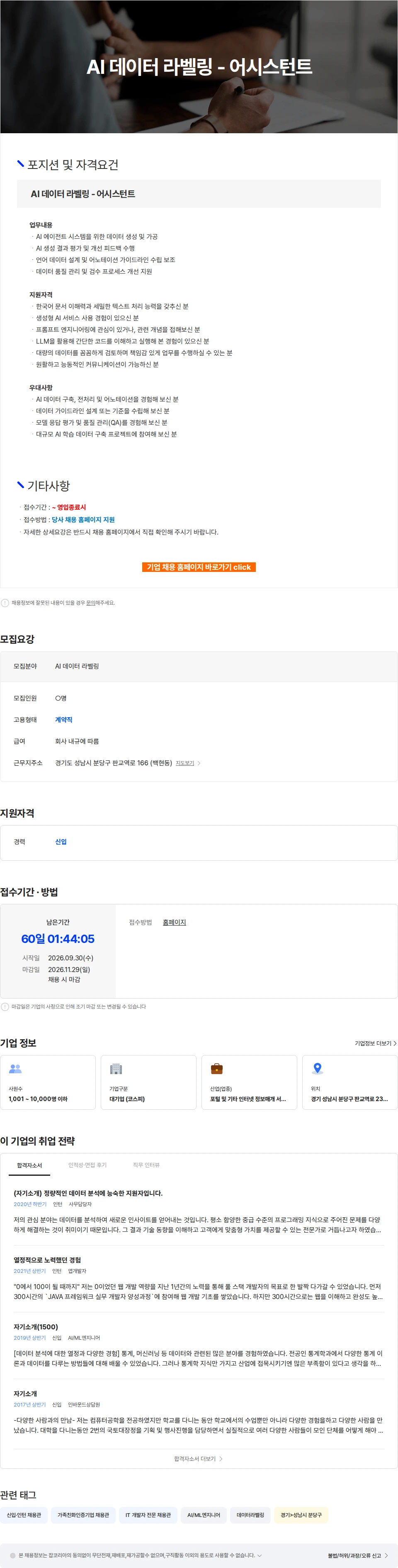 카카오 AI 데이터 라벨링 - 어시스턴트 채용공고