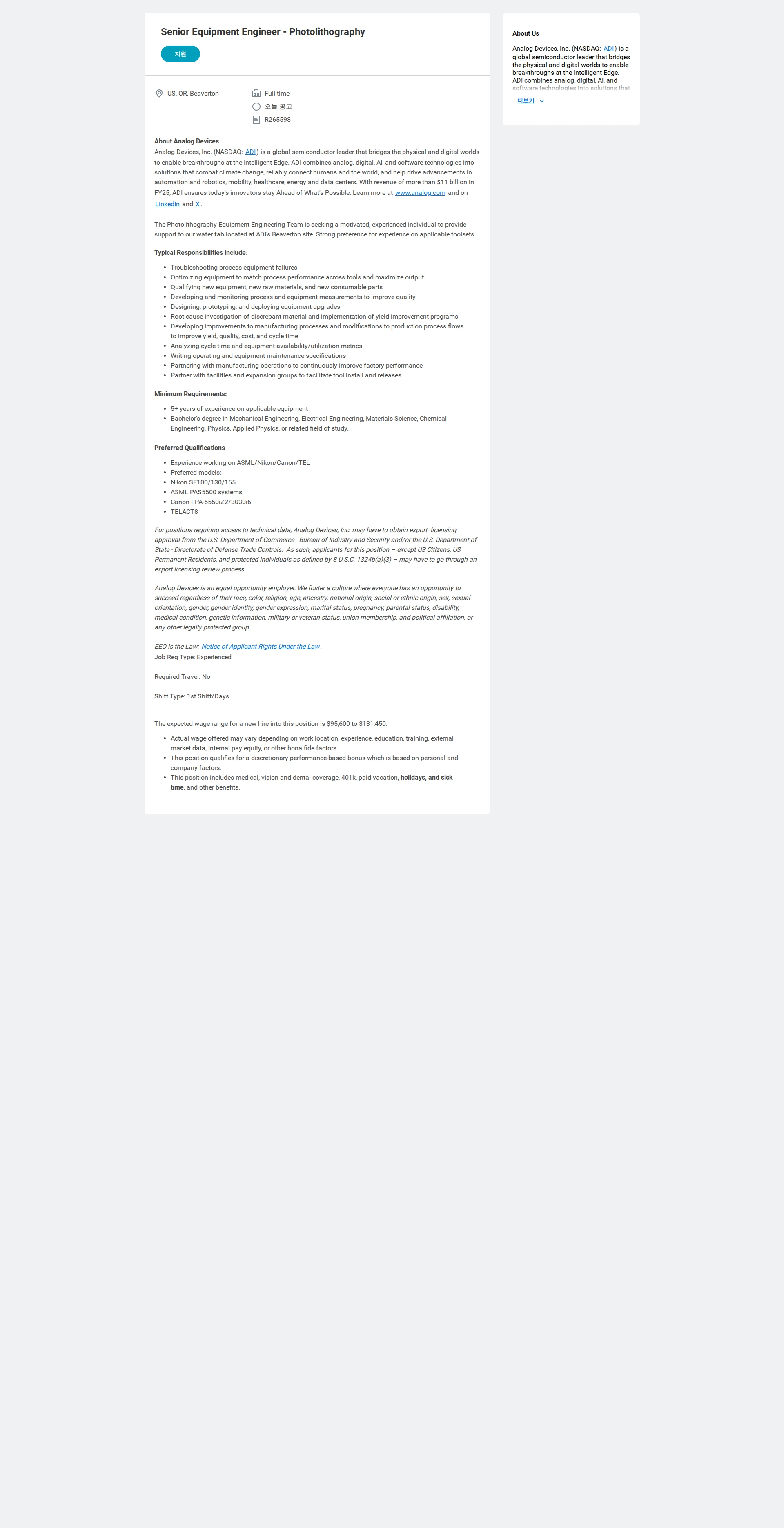 아나로그디바이스 Senior Equipment Engineer - Photolithography 채용공고