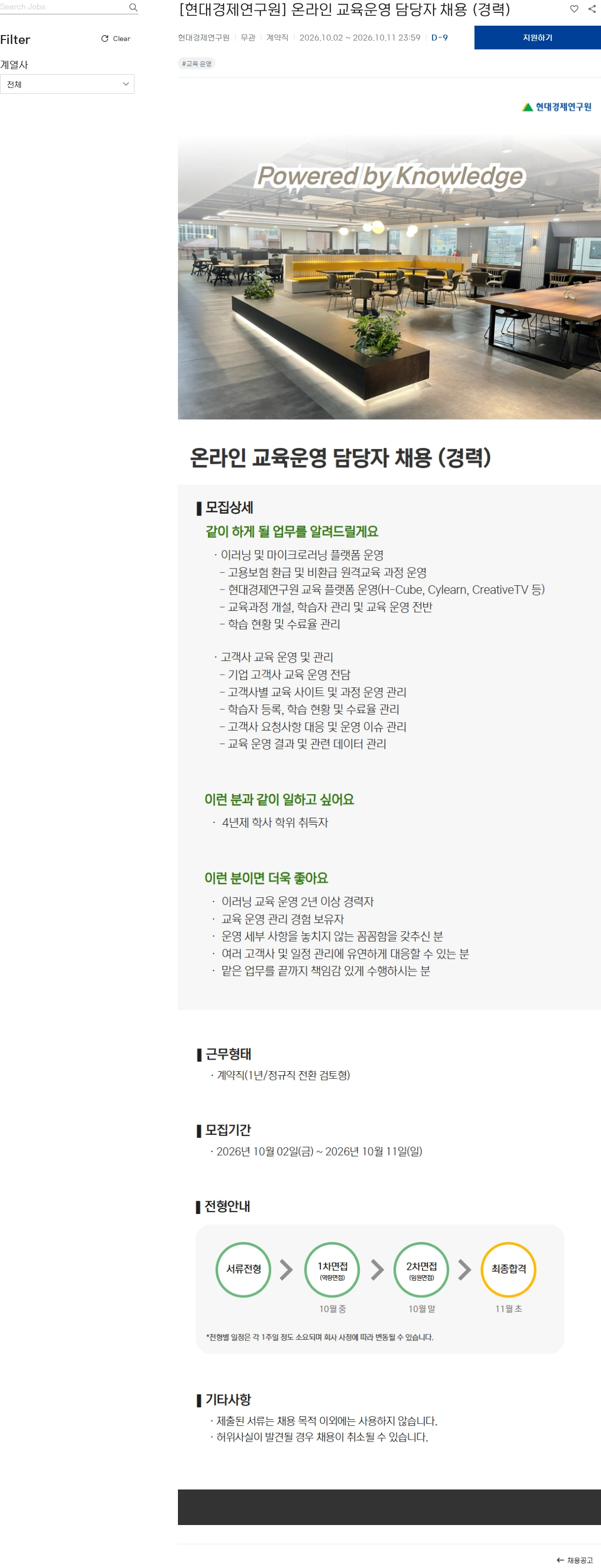 현대경제연구원 [현대경제연구원] 온라인 교육운영 담당자 채용 (경력) 채용공고