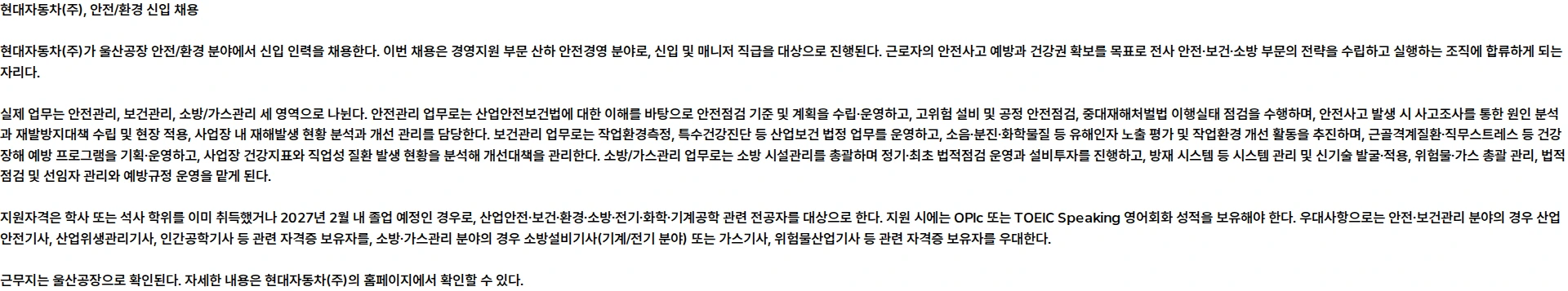현대자동차 안전/환경 (울산공장) 채용공고