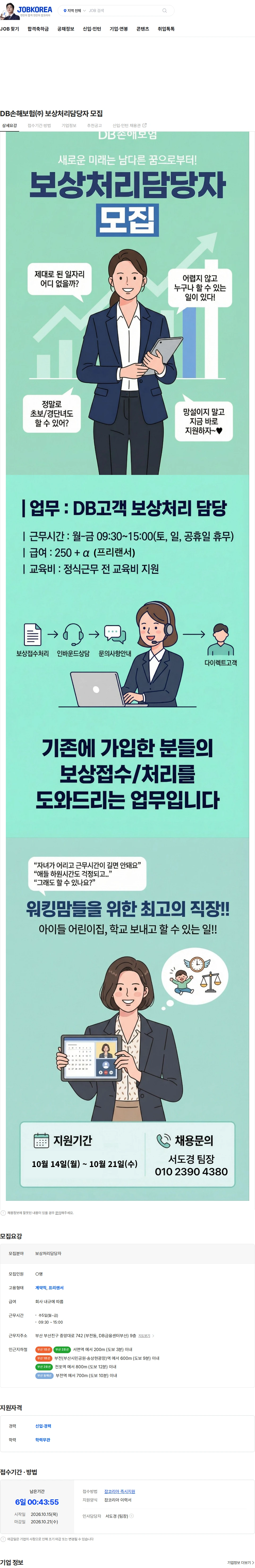 DB손해보험 DB손해보험㈜  보상처리담당자 모집 채용공고