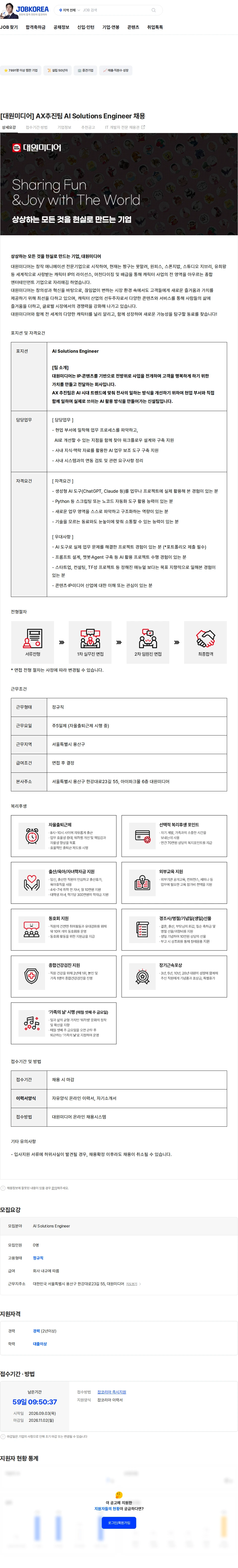 대원미디어 [대원미디어] AX추진팀 AI Solutions Engineer 채용 채용공고