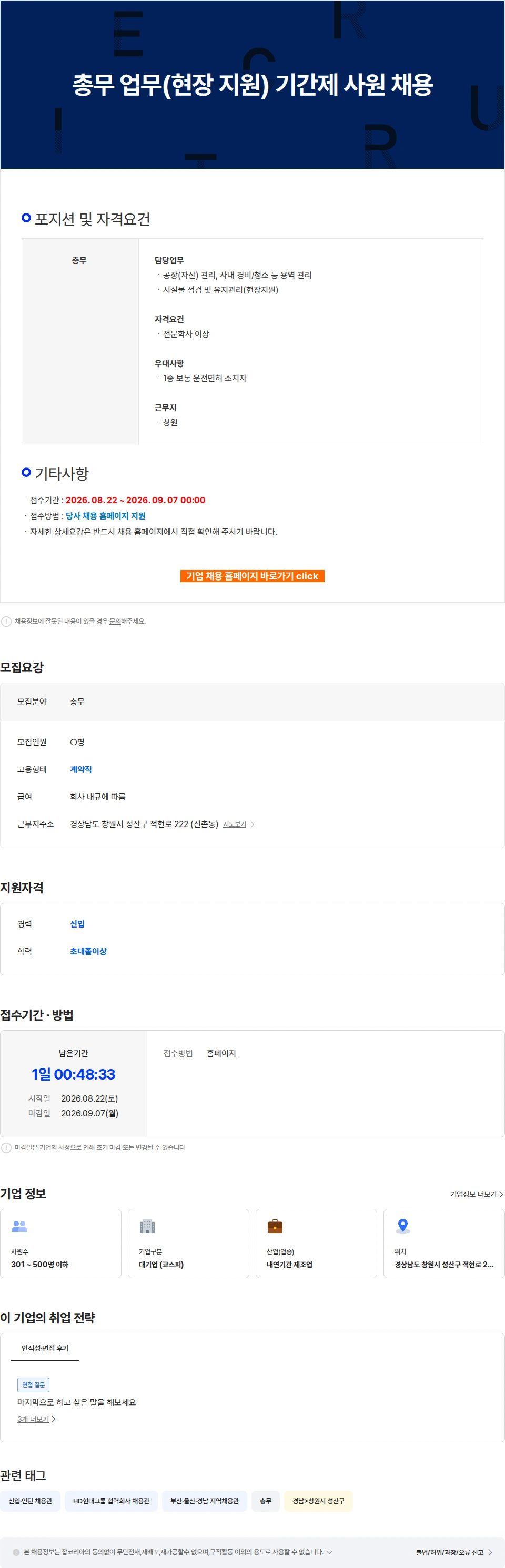 HD현대마린엔진 총무 업무(현장 지원) 기간제 사원 채용 채용공고