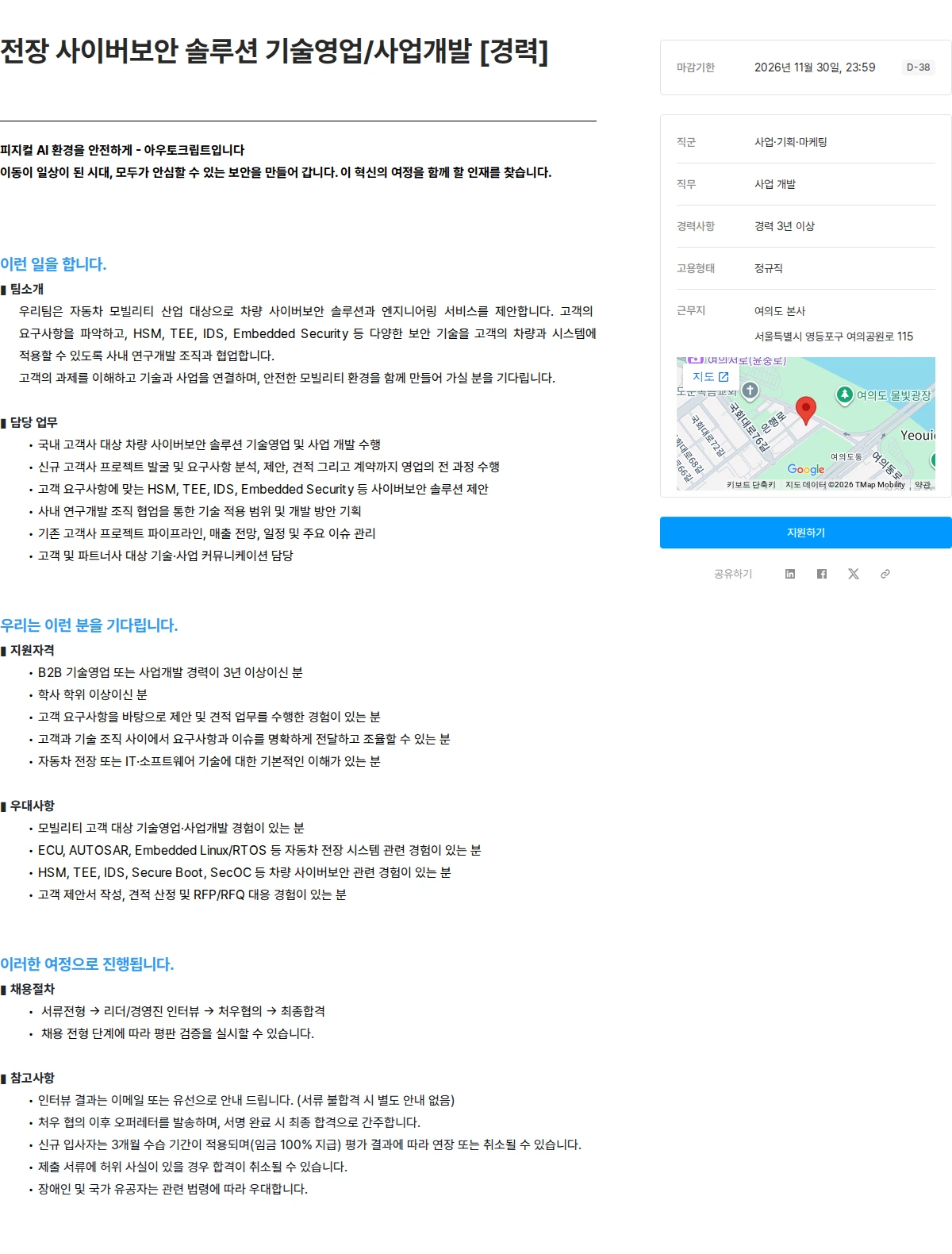 아우토크립트 전장 사이버보안 솔루션 기술영업/사업개발 [경력] 채용공고
