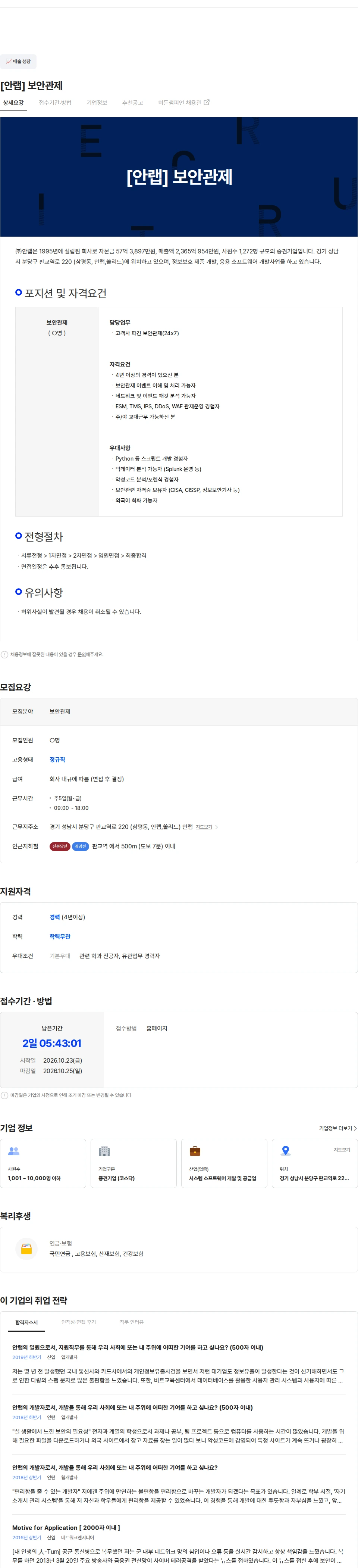 안랩 [안랩] 보안관제 채용공고