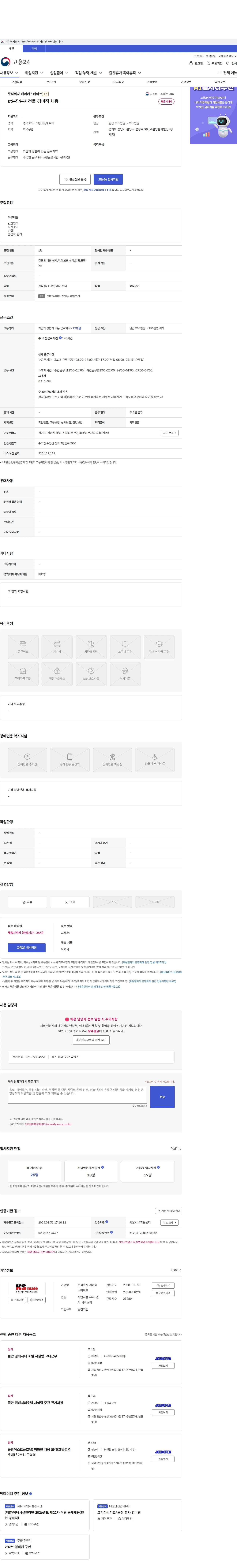 케이에스메이트 kt분당본사건물 경비직 채용 채용공고