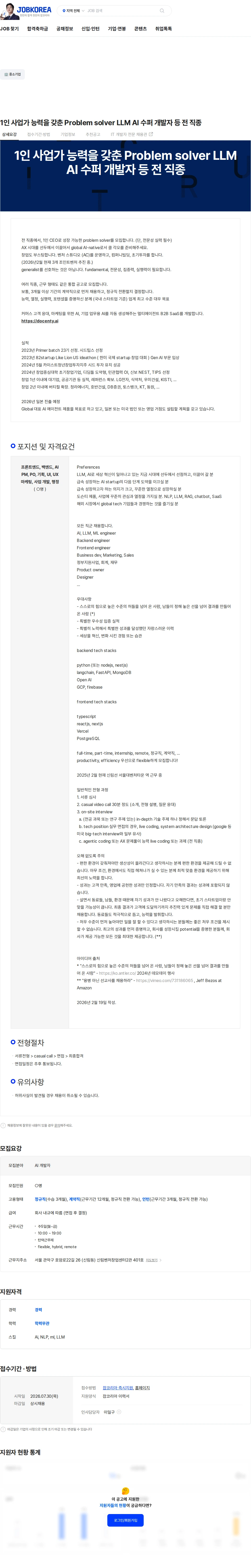 도슨티 1인 사업가 능력을 갖춘 Problem solver LLM AI 수퍼 개발자 등 전 직종 채용공고