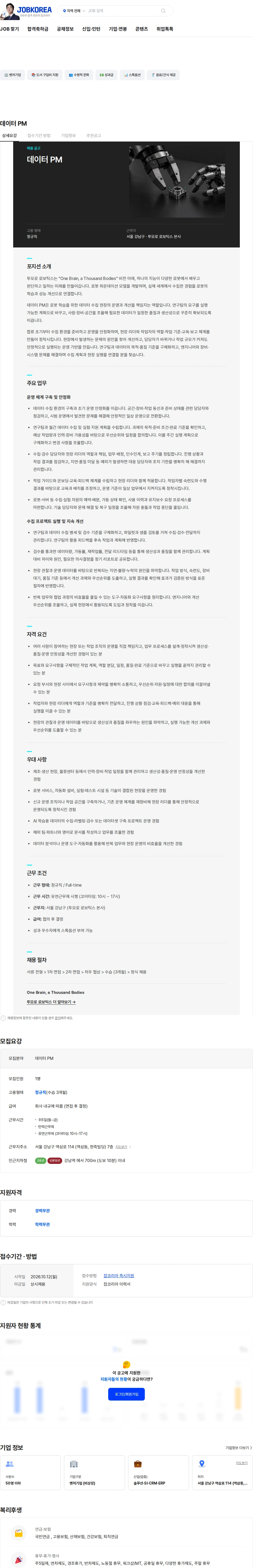 투모로로보틱스 데이터 PM 채용공고