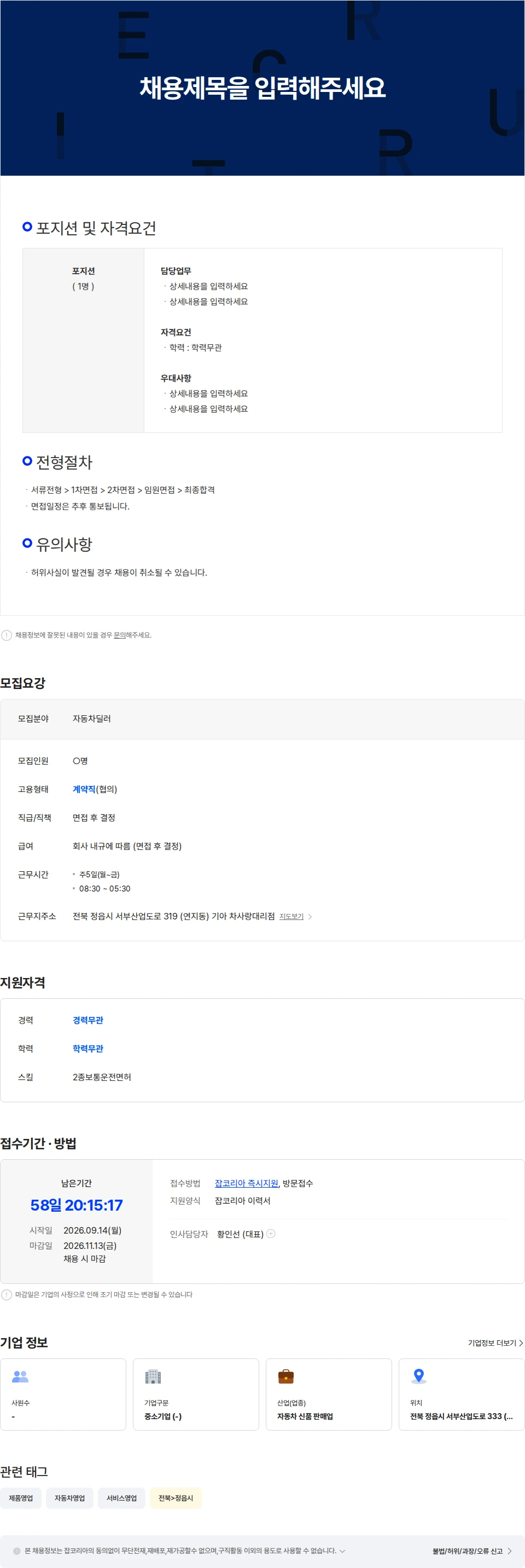 기아자동차 자동차 판매사원 모집 채용공고