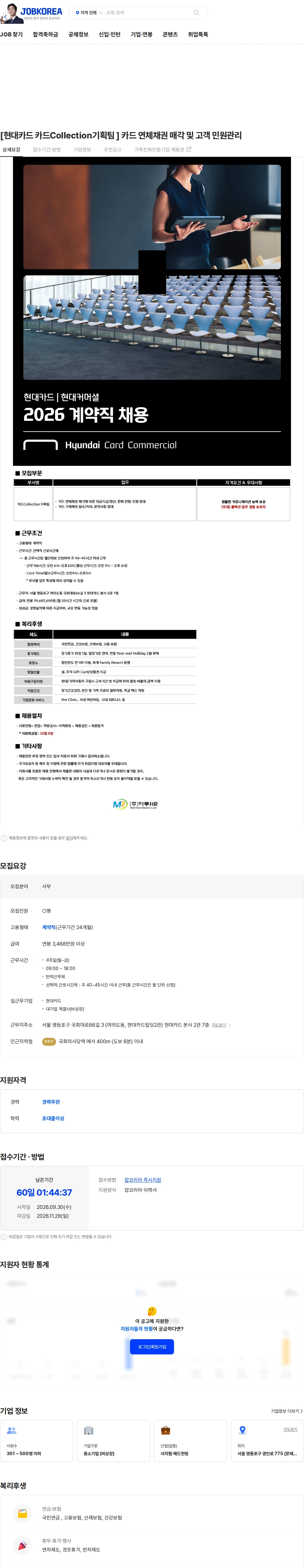 현대카드 [현대카드 카드Collection기획팀 ] 카드 연체채권 매각 및 고객 민원관리 채용공고