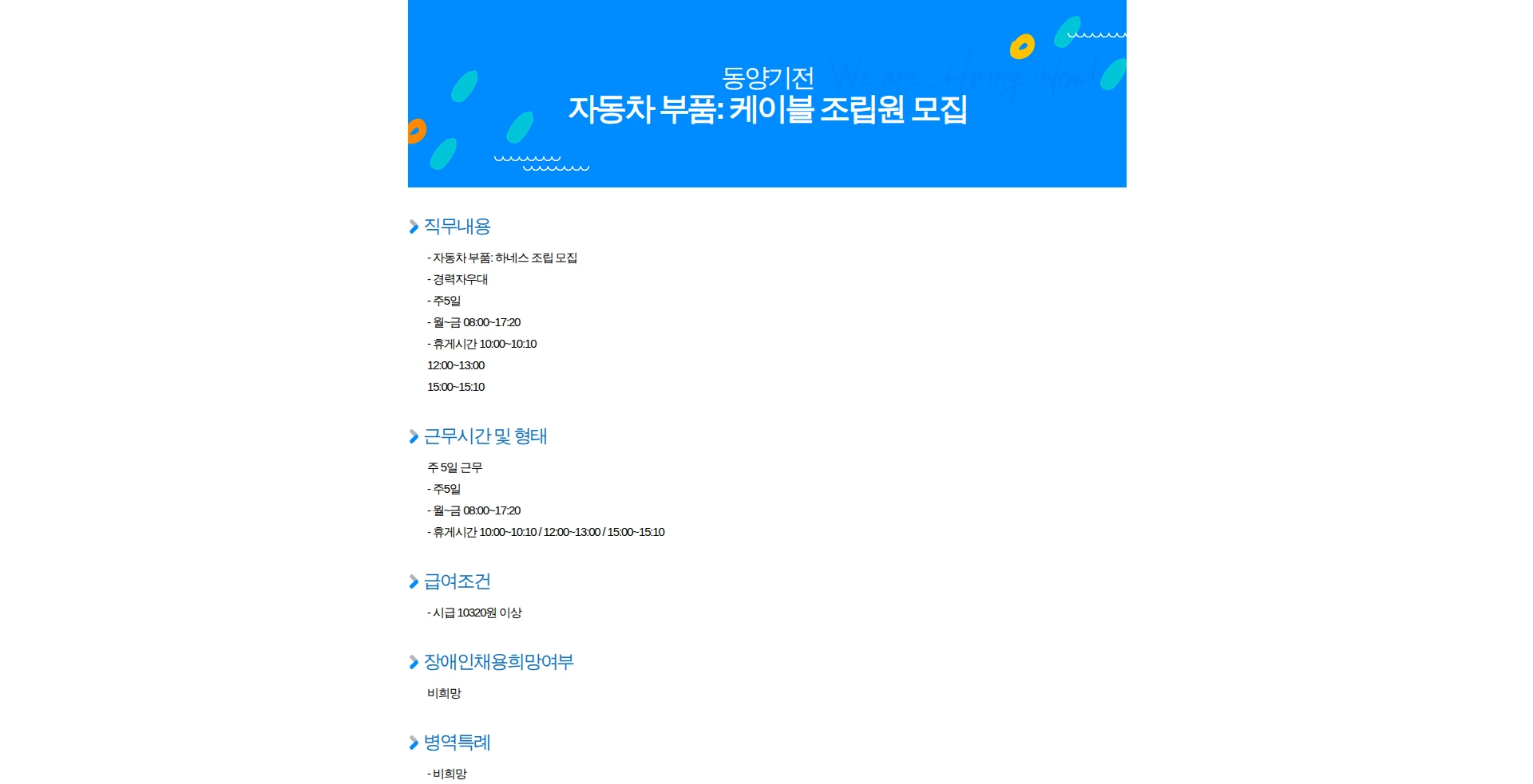 디와이 자동차 부품: 케이블 조립원 모집 채용공고