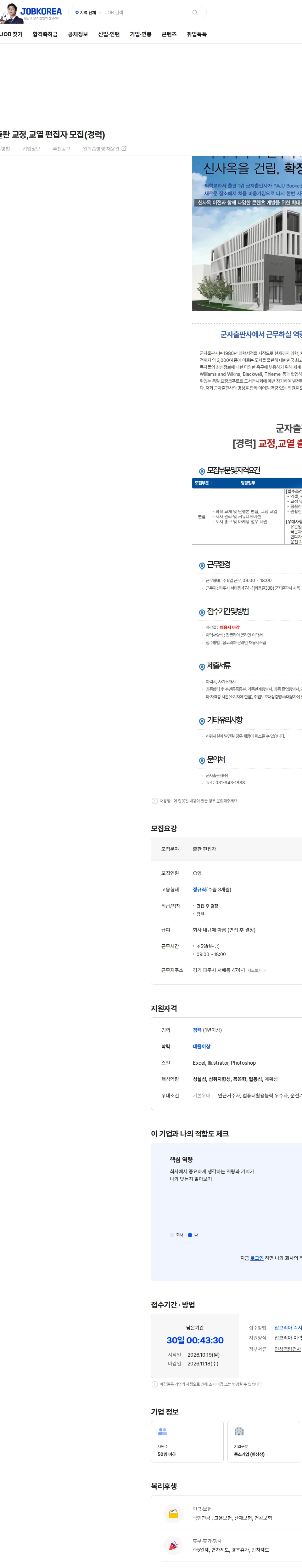 군자출판사 [군자출판사] 출판 교정,교열 편집자 모집(경력) 채용공고