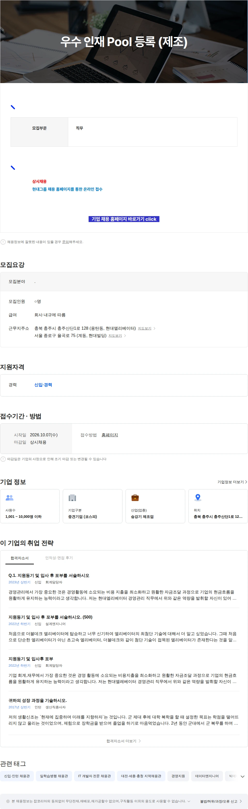 현대엘리베이터 우수 인재 Pool 등록 (제조) 채용공고