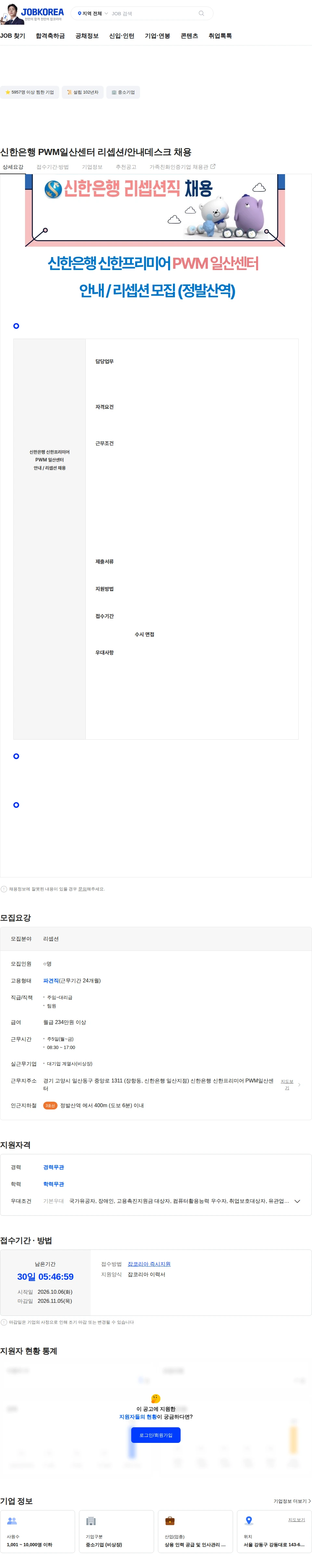 신한서브 신한은행 PWM일산센터 리셉션/안내데스크 채용 채용공고