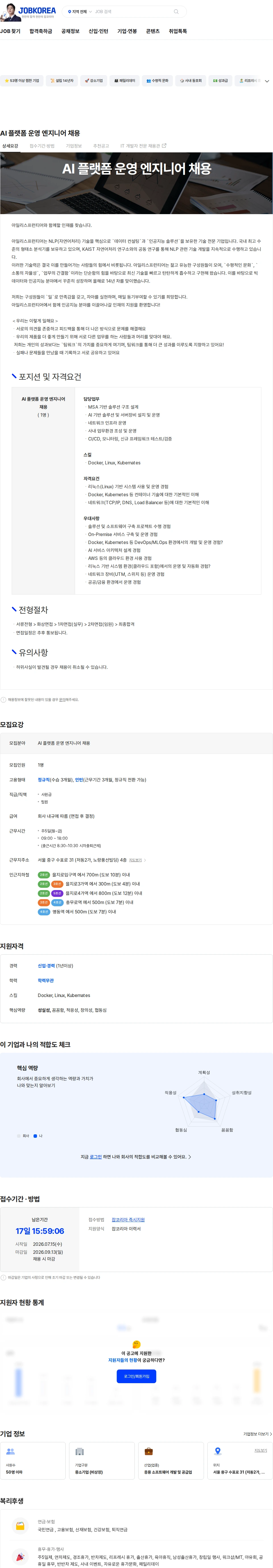 아일리스프런티어 AI 플랫폼 운영 엔지니어 채용 채용공고