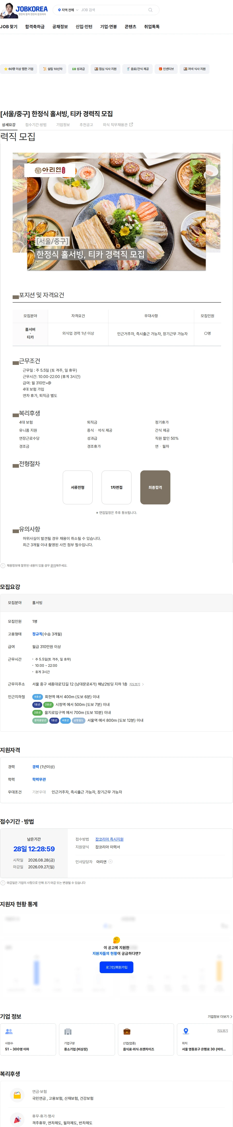 해담채 [서울/중구] 한정식 홀서빙, 티카 경력직 모집 채용공고