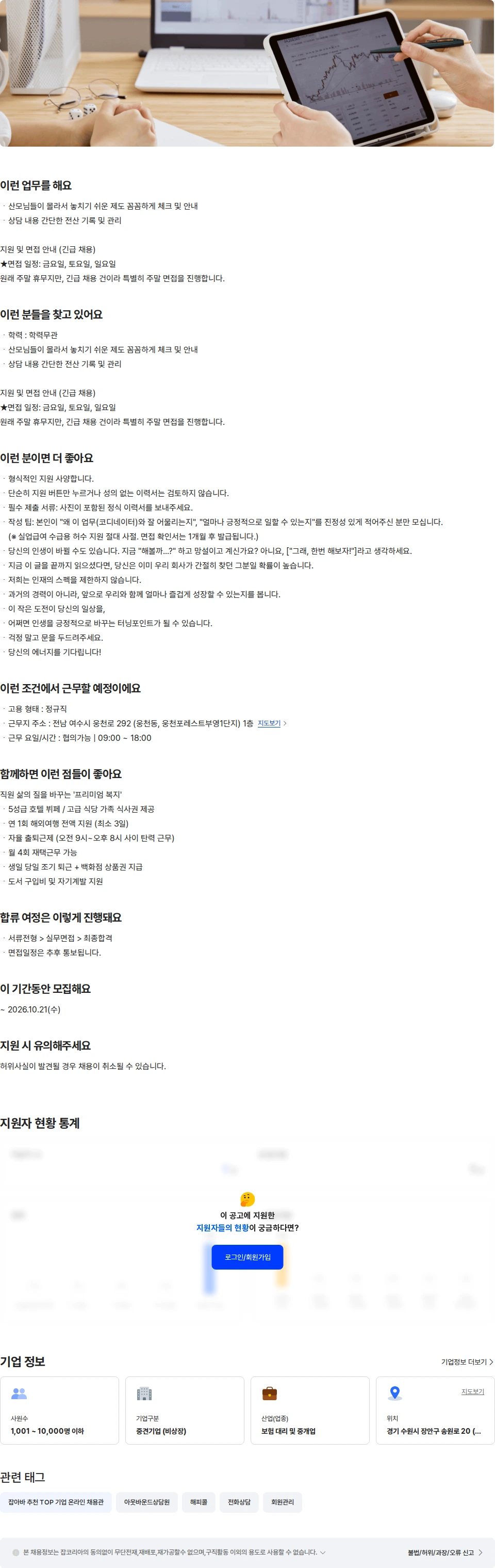 지에이코리아 [여수 웅천] 상담실장 - 병원/콜센터 채용공고