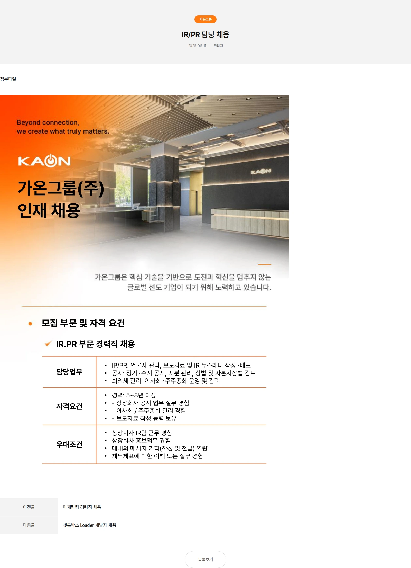 가온그룹 IR/PR 담당 채용 채용공고