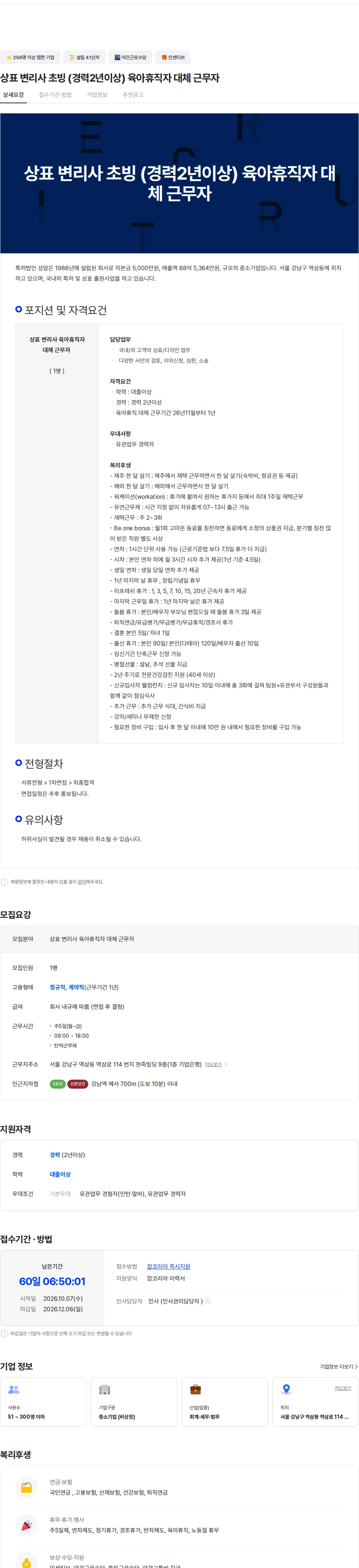특허법인성암 상표 변리사 초빙 (경력2년이상) 육아휴직자 대체 근무자 채용공고