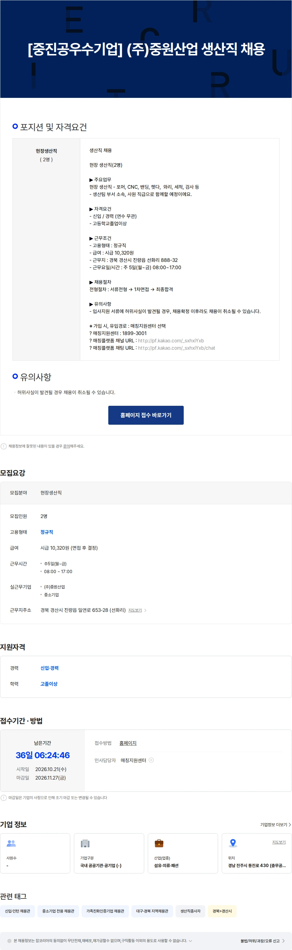 중원산업 [중진공우수기업] (주)중원산업 생산직 채용 채용공고