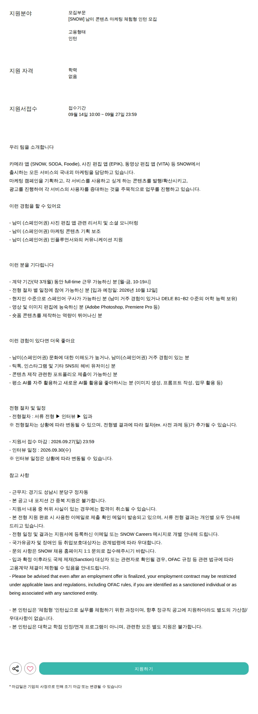 스노우 모집 채용공고