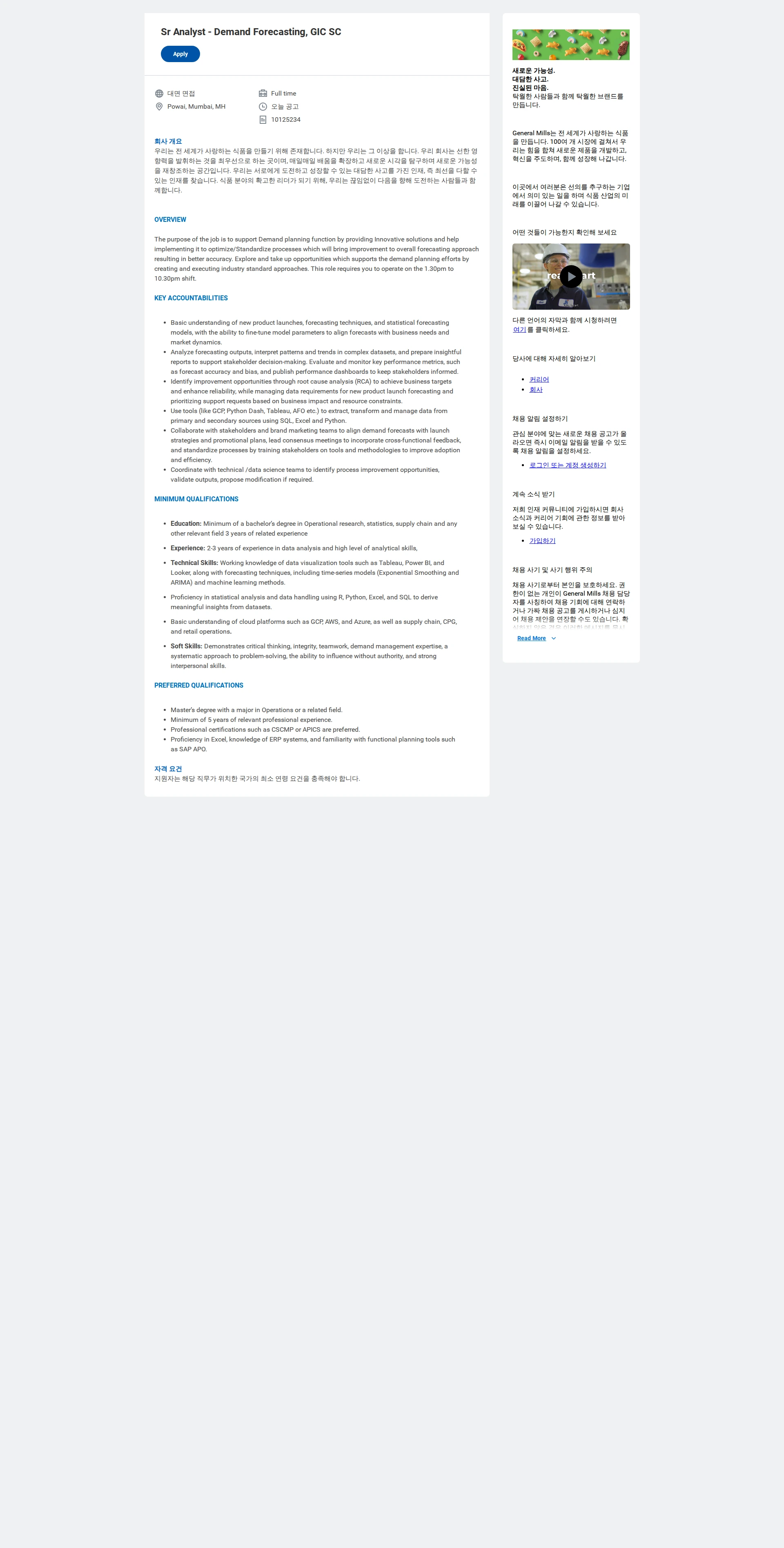 General Mills Sr Analyst - Demand Forecasting, GIC SC 채용공고