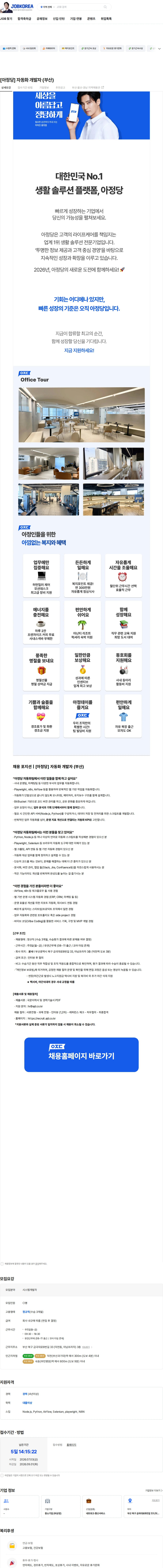 아정네트웍스 [아정당] 자동화 개발자 (부산) 채용공고