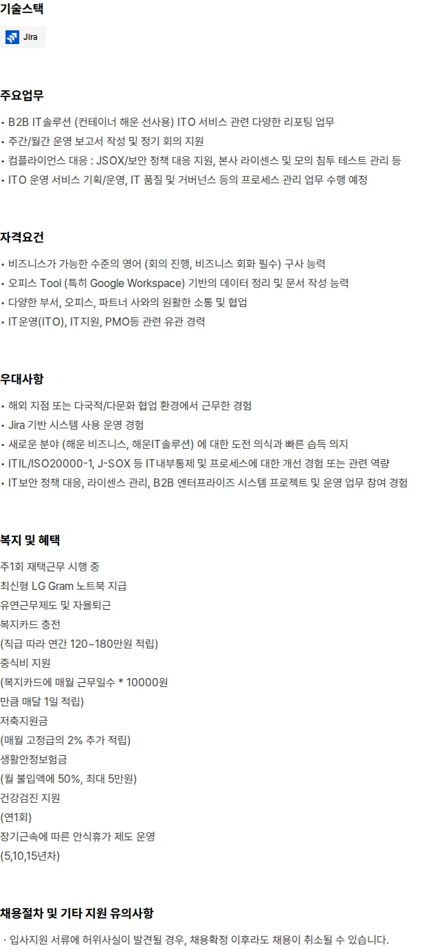 싸이버로지텍 해운 IT 솔루션 ITO IM(PMO) 채용공고
