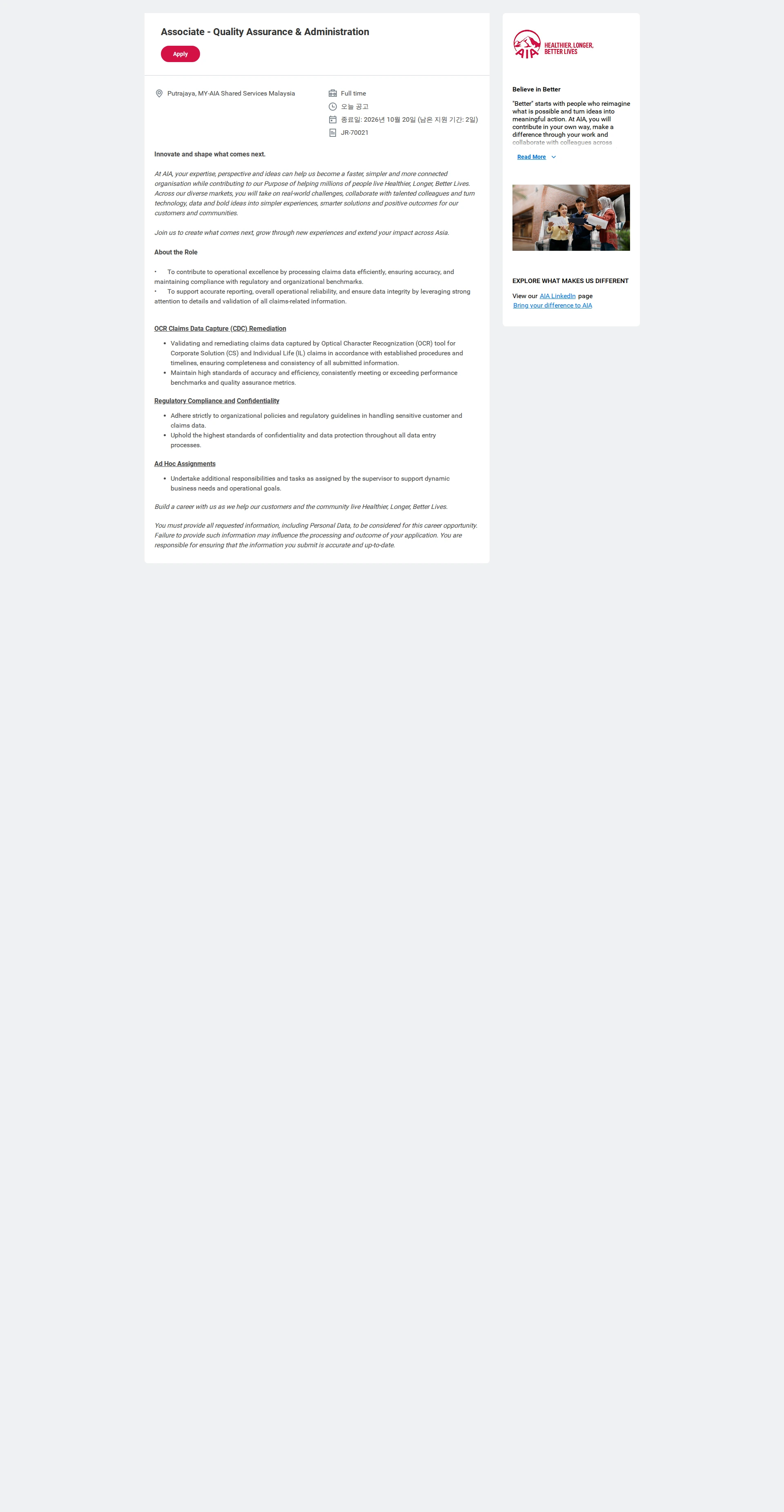 AIA생명 Associate - Quality Assurance & Administration 채용공고