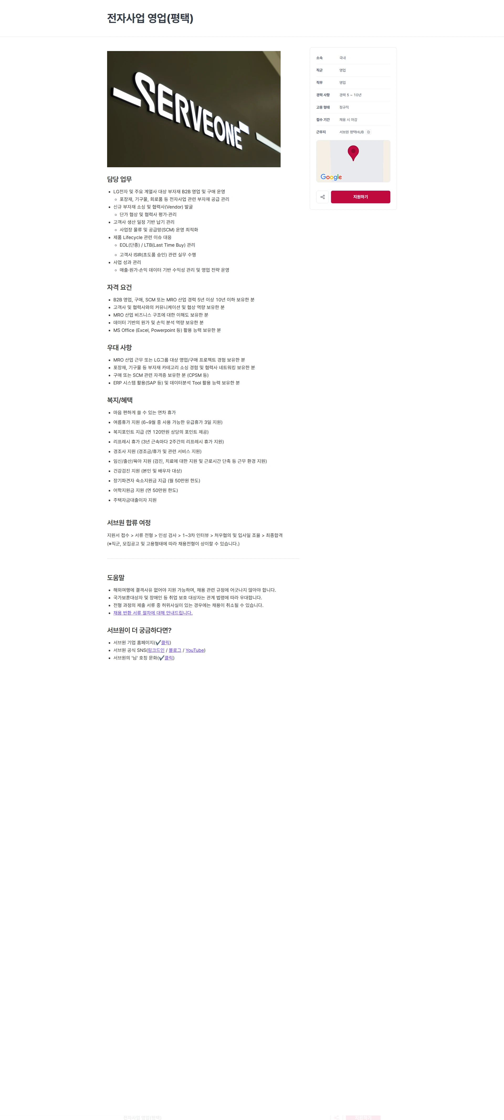 서브원 전자사업 영업(평택) 채용공고