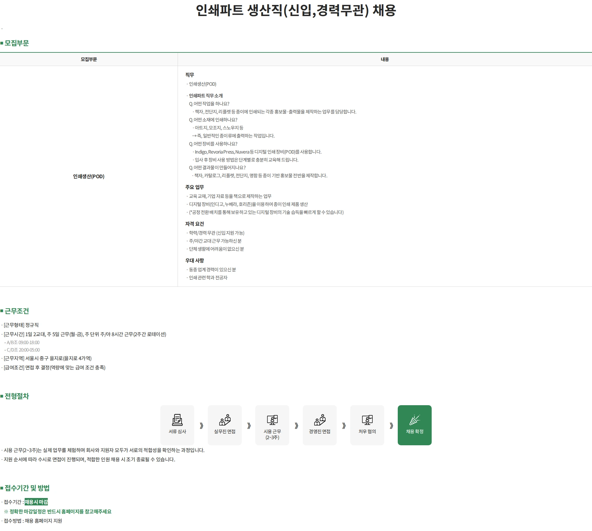 타라티피에스 인쇄파트 생산직(신입,경력무관) 채용 채용공고