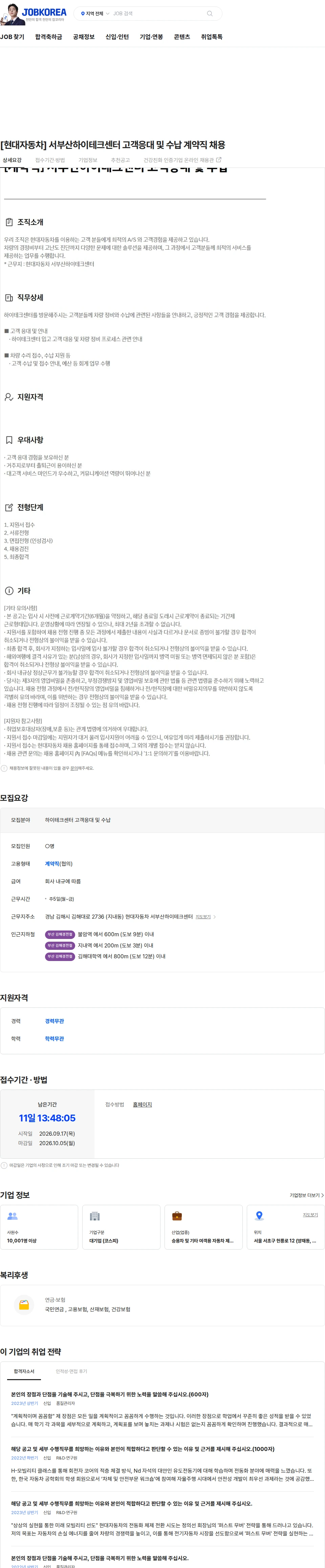 현대자동차 [현대자동차] 서부산하이테크센터 고객응대 및 수납 계약직 채용 채용공고