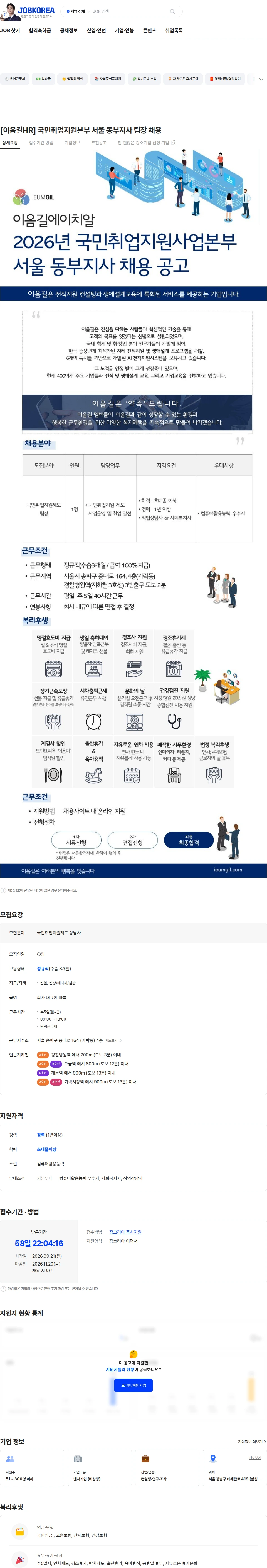 이음길에이치알 [이음길HR] 국민취업지원본부 서울 동부지사 팀장 채용 채용공고