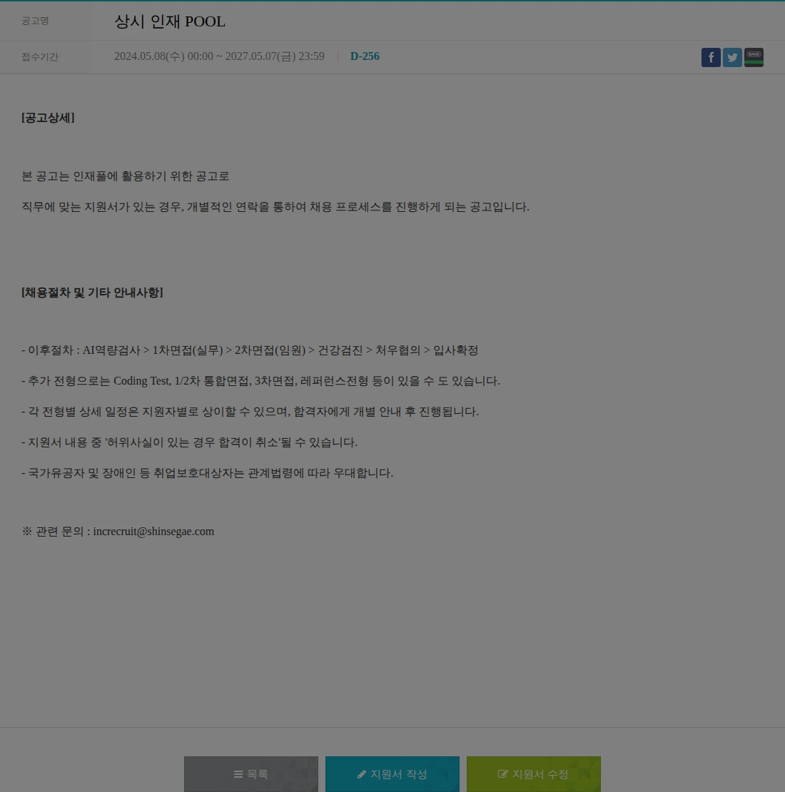 신세계I&C 상시 인재 POOL 채용공고