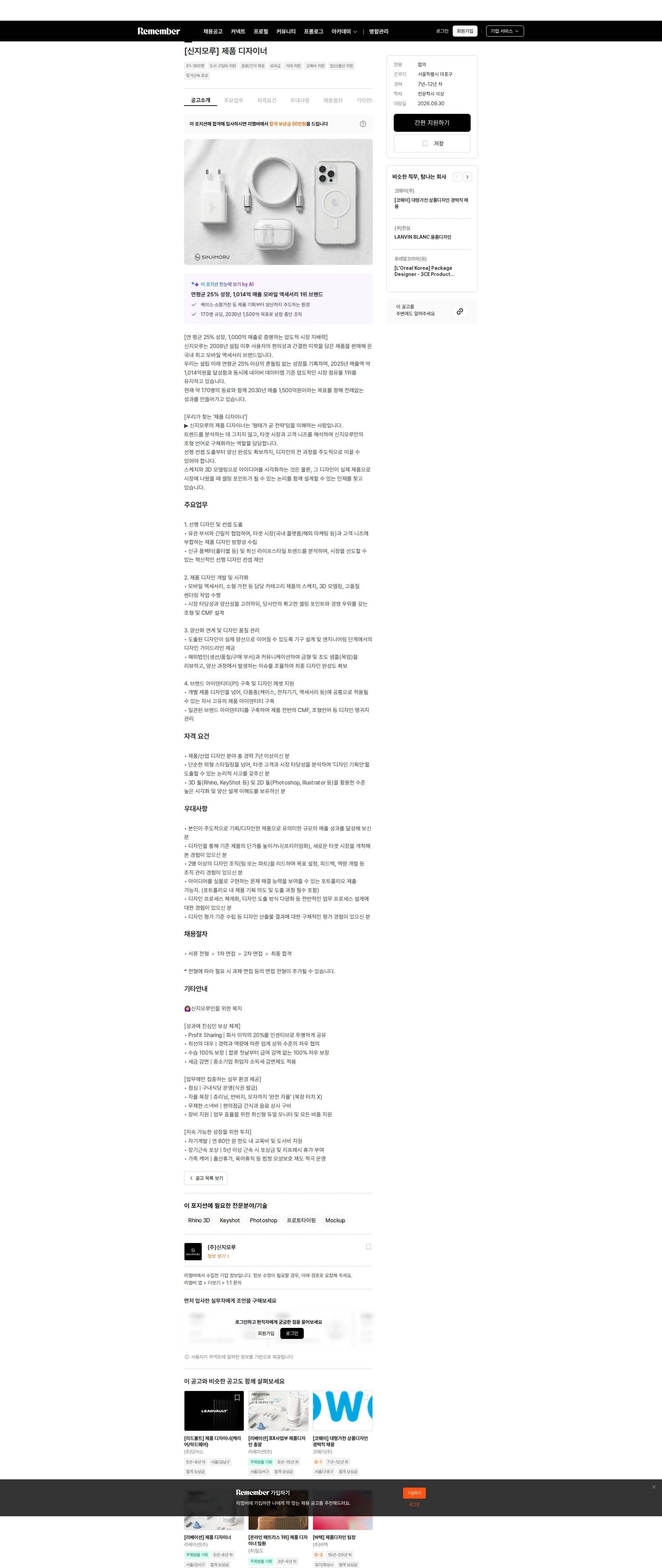 신지모루 [신지모루] 제품 디자이너 채용공고