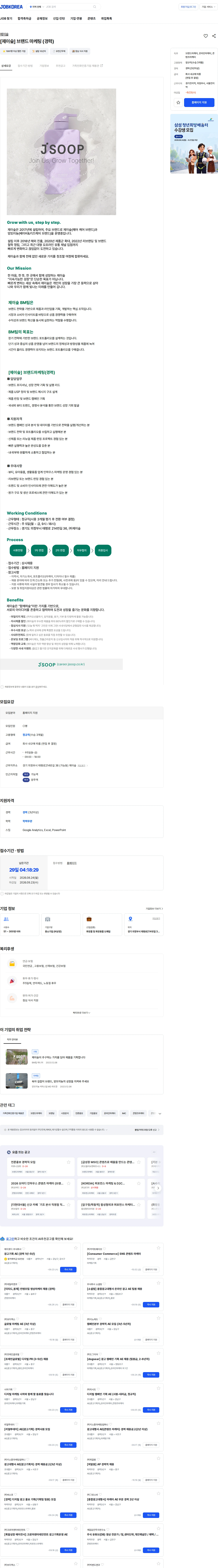 제이숲 [제이숲] 브랜드 마케팅 (경력) 채용공고
