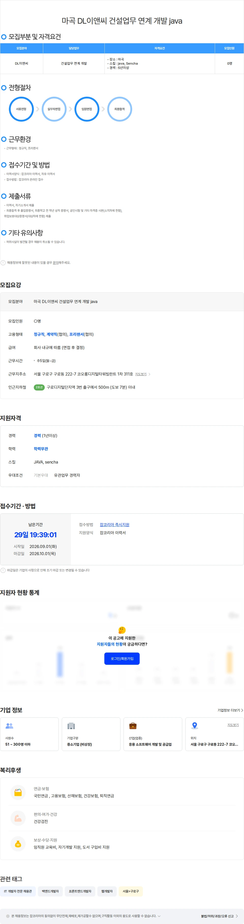위쉬정보기술 마곡 DL이앤씨 건설업무 연계 개발 java 채용공고