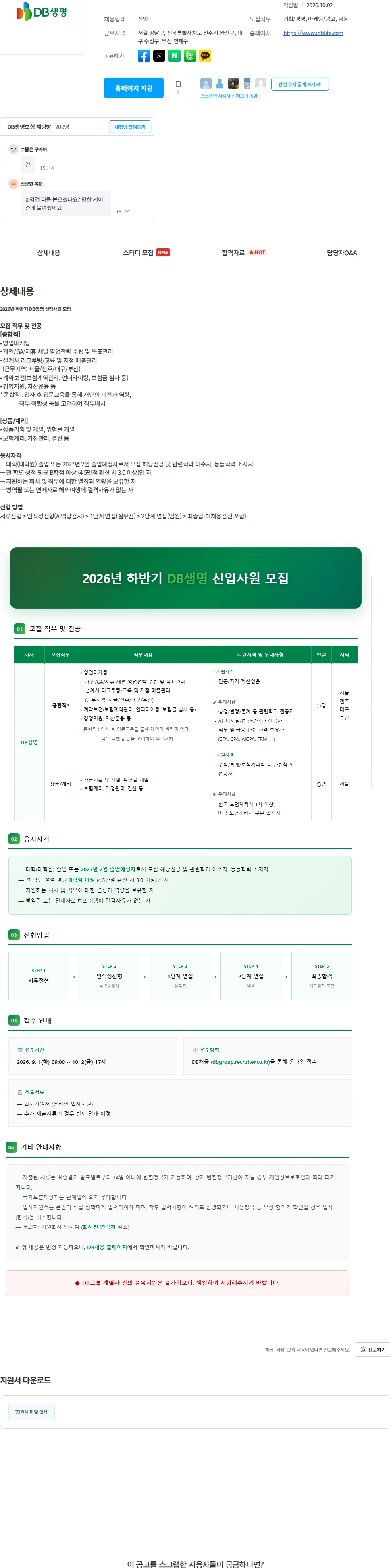 DB생명보험 [DB생명] 2026년 하반기 신입사원 모집 채용공고