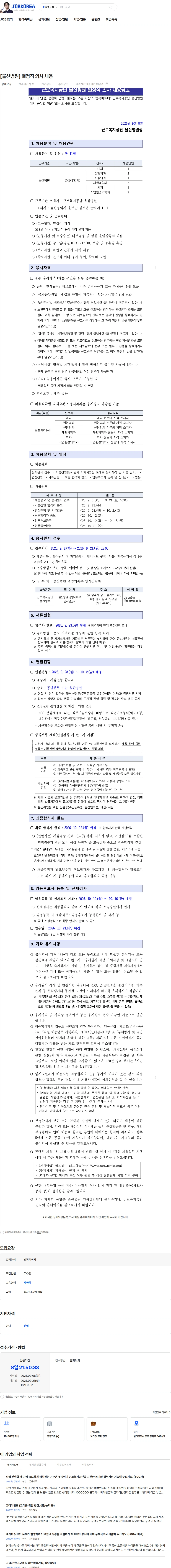 근로복지공단 [울산병원] 별정직 의사 채용 채용공고
