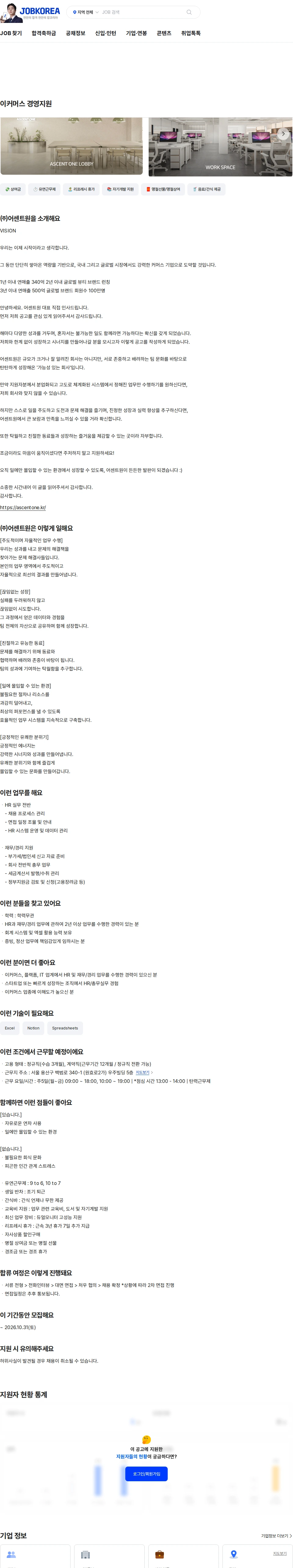 어센트원 이커머스 경영지원 채용공고