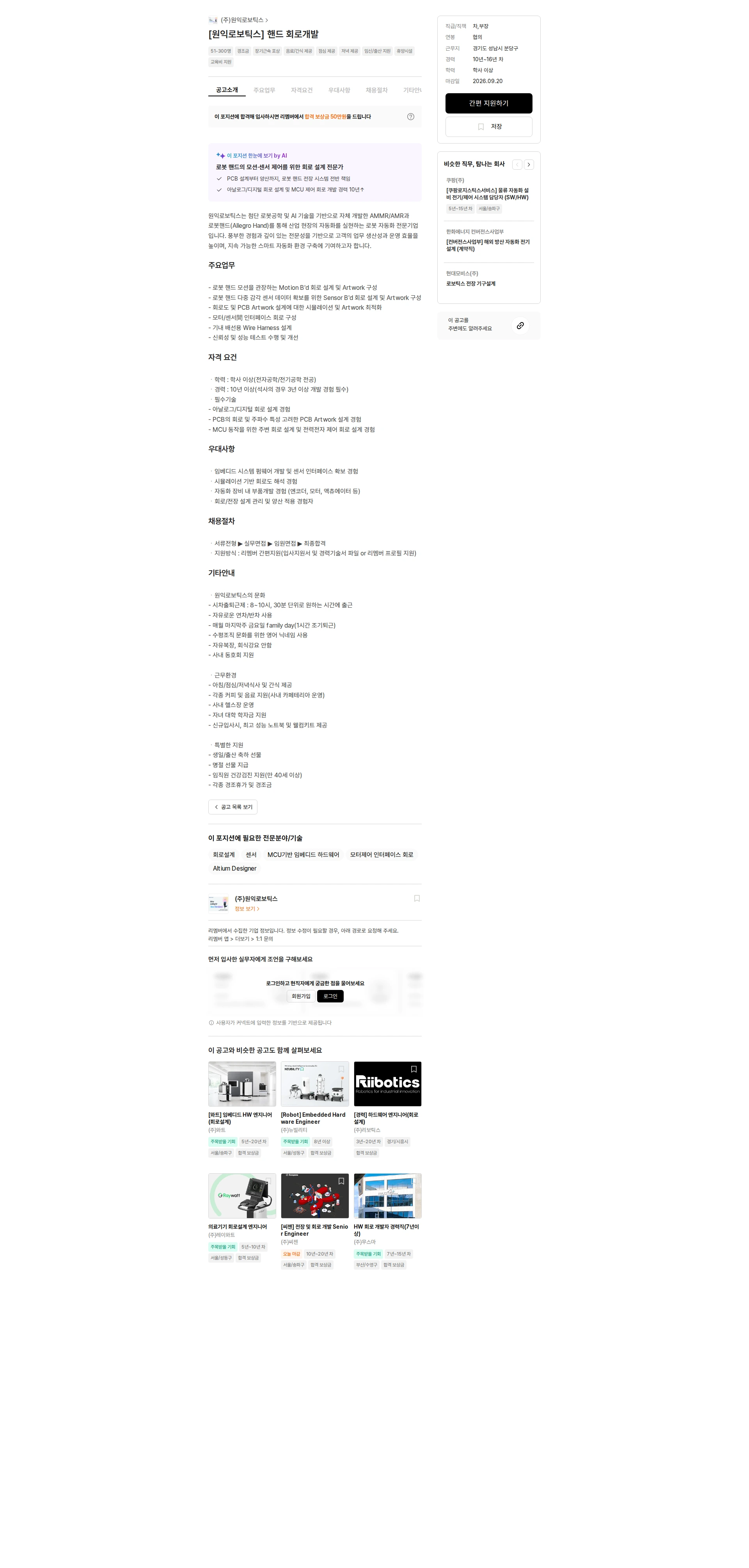 원익로보틱스 [원익로보틱스] 핸드 회로개발 채용공고