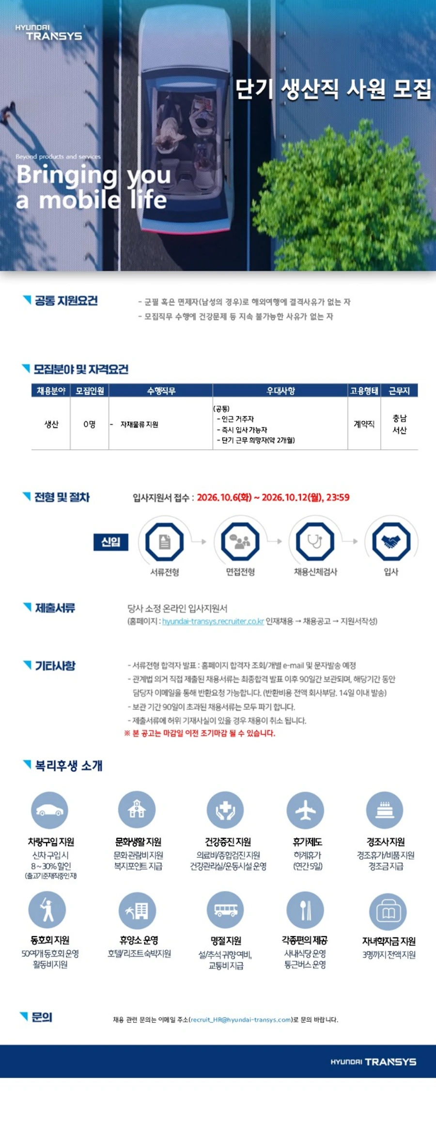 현대트랜시스 단기 생산직 사원 채용 채용공고