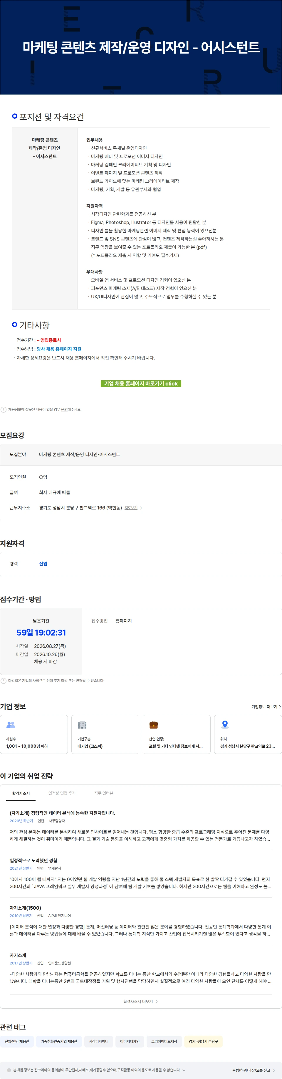 카카오 마케팅 콘텐츠 제작/운영 디자인 - 어시스턴트 채용공고