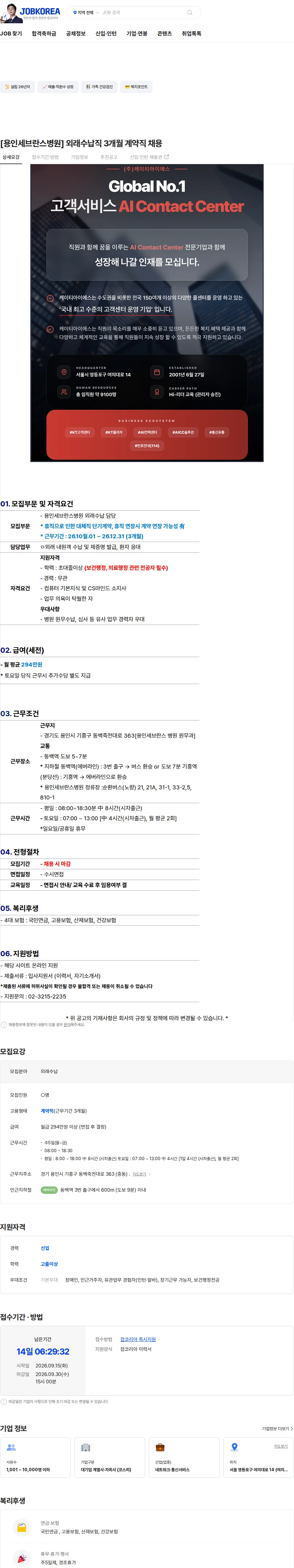 ktis [용인세브란스병원] 외래수납직 3개월 계약직 채용 채용공고
