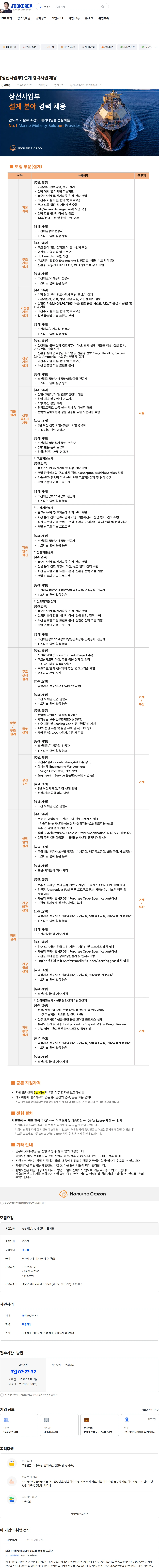 한화오션 [상선사업부] 설계 경력사원 채용 채용공고